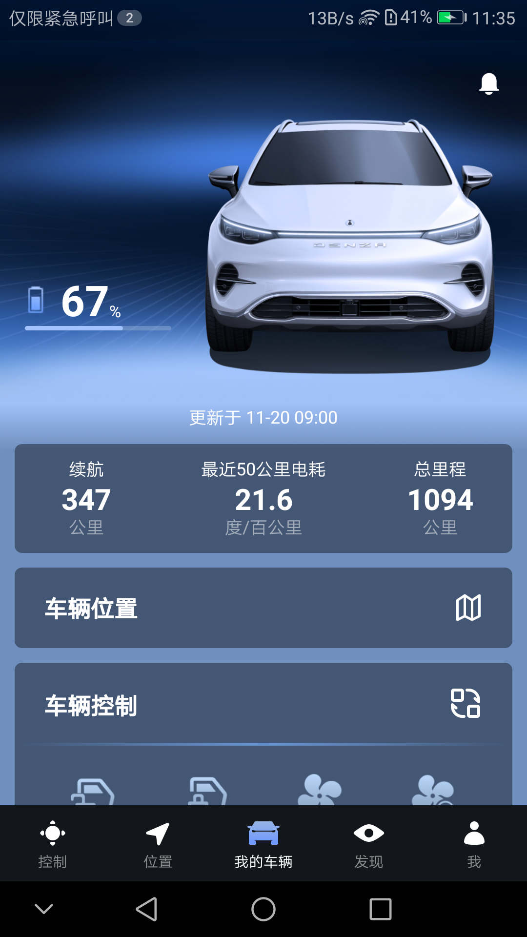 騰勢智能互聯(lián)截圖預(yù)覽