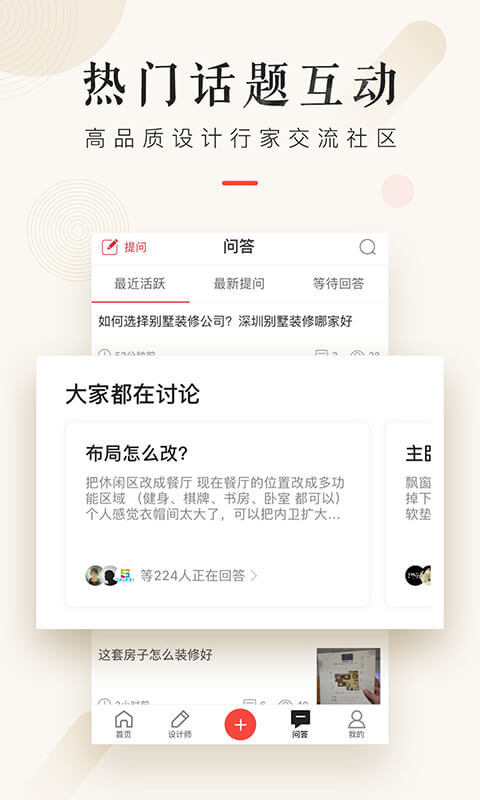 设计本装修v6.0.0截图1