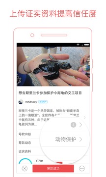 追梦筹应用截图4