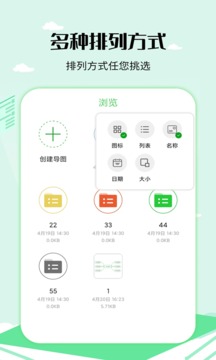 思维导图工具应用截图3