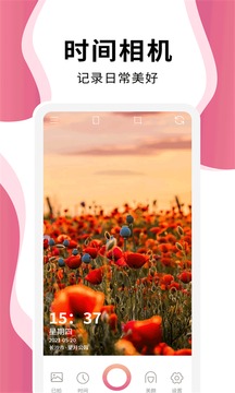 时间相机Pro应用截图1