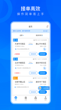 TMS司机用应用截图2