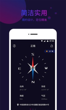 指南針截圖