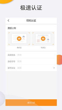 運大圣司機端截圖