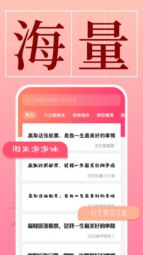 免費字體更換截圖