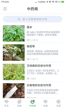 中藥大全截圖