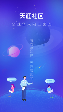 天涯社区安卓免费版2022下载截图1
