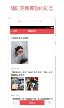 追梦筹应用截图5