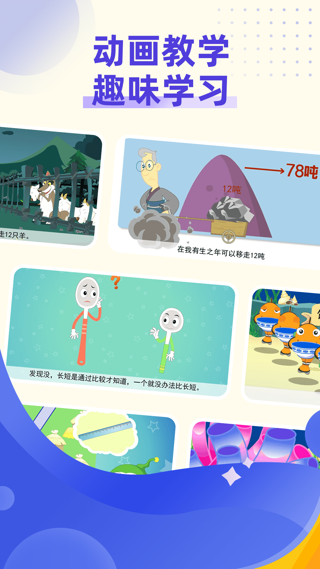 同步小學(xué)微課截圖預(yù)覽