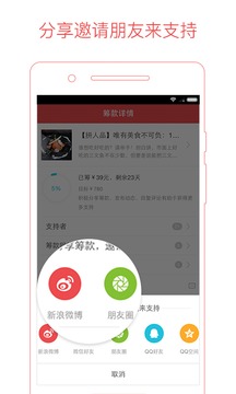 追梦筹应用截图2