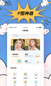 P图神器应用截图1