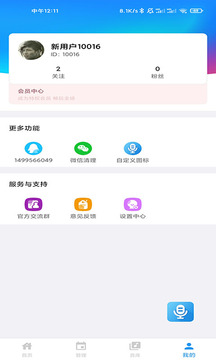 千變語(yǔ)音截圖
