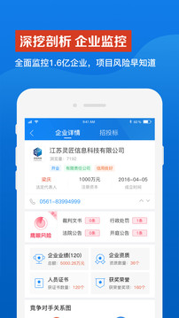 鹰眼通应用截图3