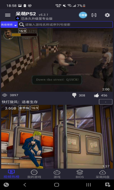 呆萌PS2模擬器截圖預覽