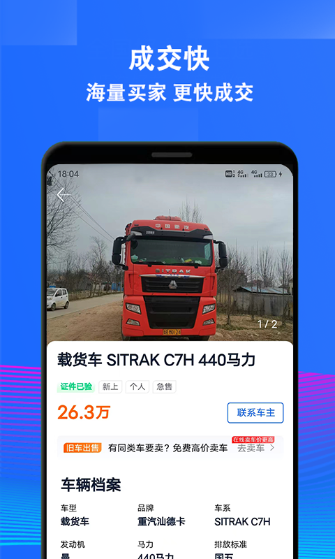 二手貨車交易市場截圖預(yù)覽