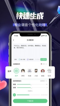 多多配音应用截图5