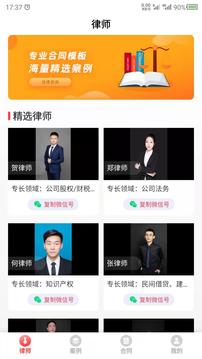 法律咨询应用截图1