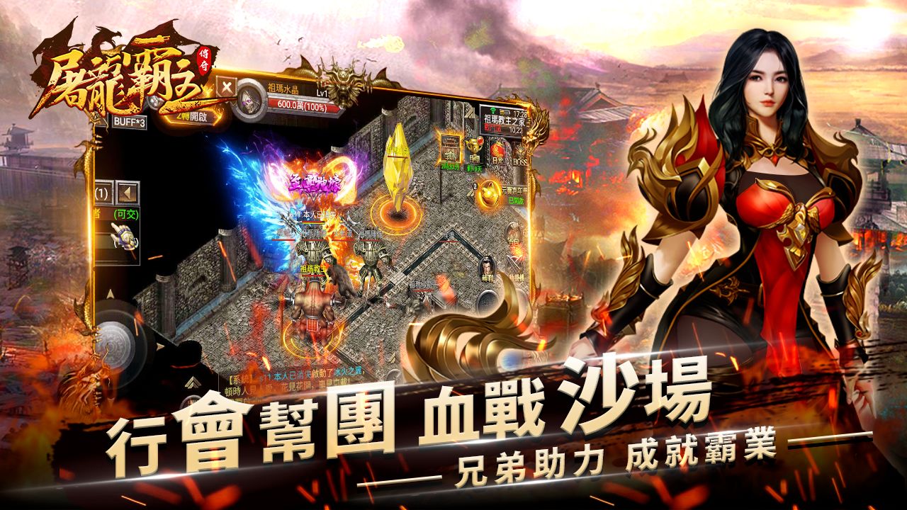 屠龍霸主截圖預(yù)覽