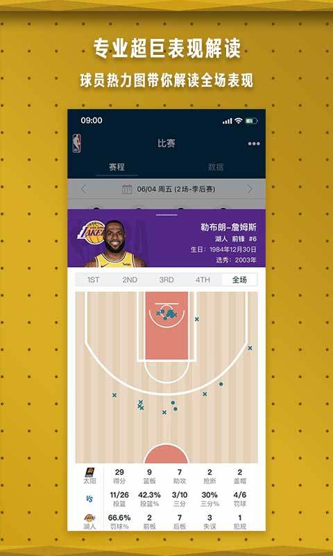 NBA截圖預(yù)覽