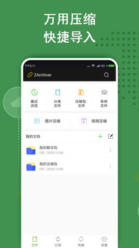 ZArchiver解压缩工具app最新版2022下载截图1