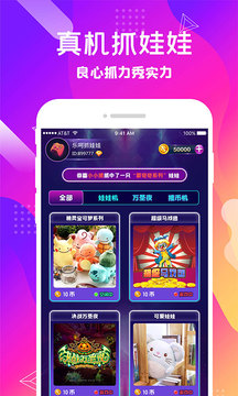 抓娃娃大玩家截圖