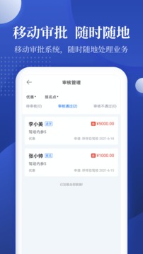 新驾培驾校管理应用截图4