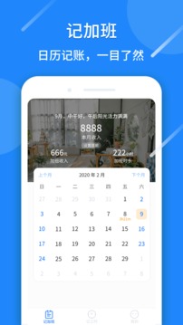 记工时应用截图2
