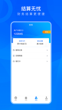 TMS司机用应用截图3