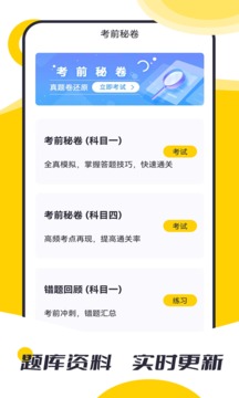 摩托驾考题库app最新版2022下载截图3