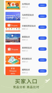 虾皮跨境电商指南应用截图5