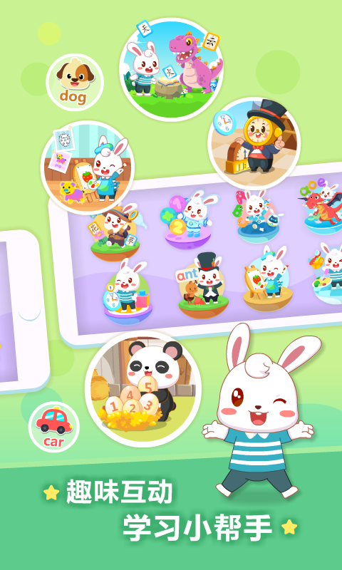 兔小貝兒歌截圖預(yù)覽