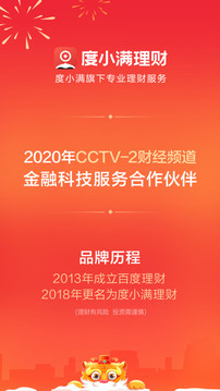 度小滿理財(cái)截圖