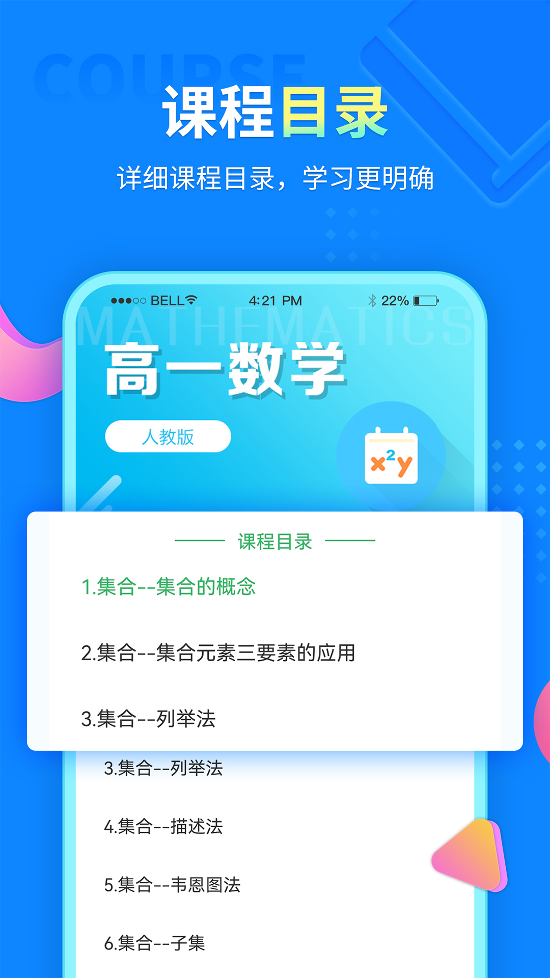 中小学同步课堂v1.2.4截图3