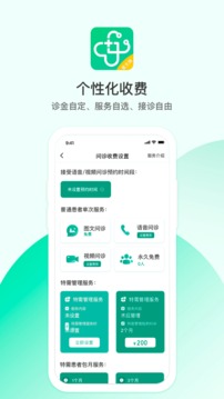 山嶼海醫(yī)生醫(yī)生版截圖