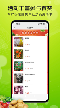 亿农批应用截图4