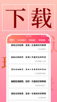 免費字體更換截圖