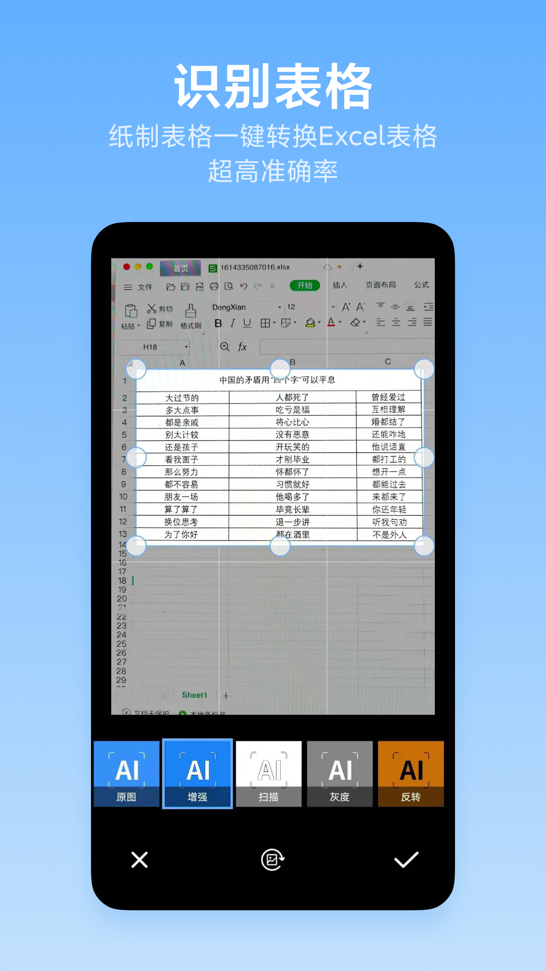 洋果掃描王截圖預(yù)覽