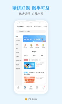 一起公考公務(wù)員截圖