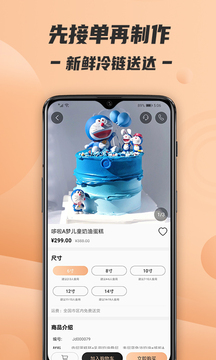 Tikcake蛋糕截圖