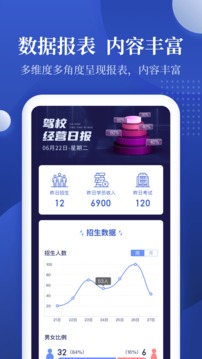 新驾培驾校管理应用截图3
