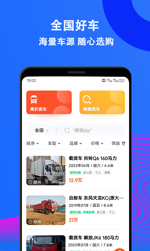 二手貨車交易市場截圖預(yù)覽
