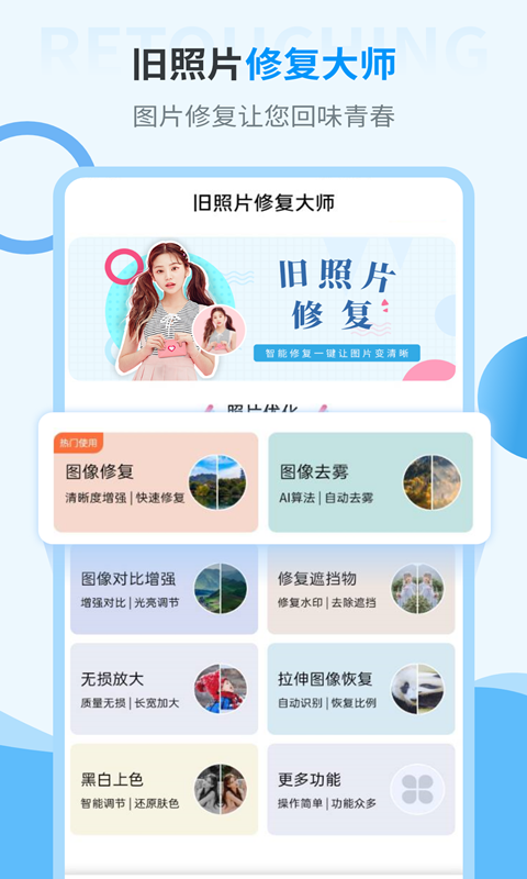 旧照片修复大师截图1