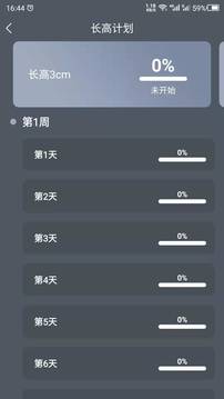 增高运动应用截图2