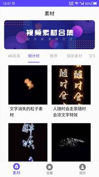 视频素材应用截图2