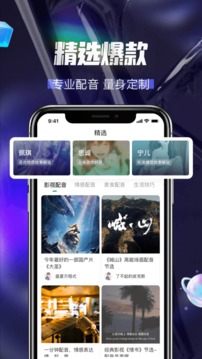 多多配音应用截图2