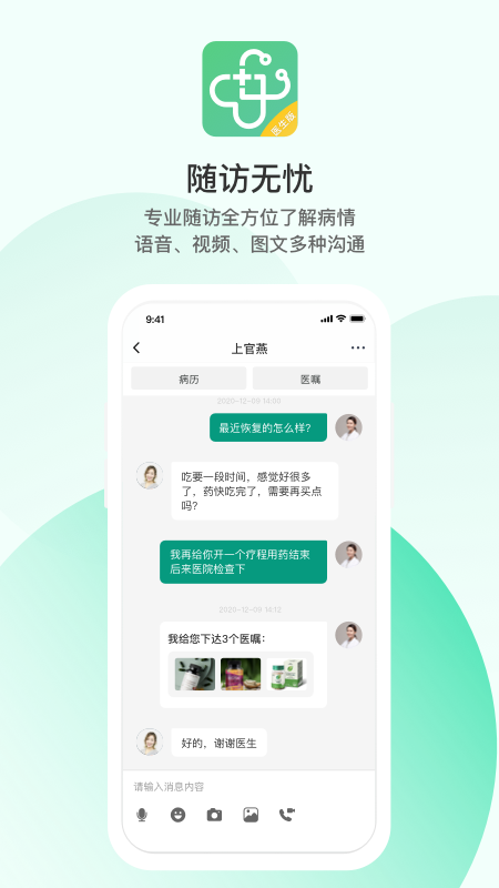 山嶼海醫(yī)生醫(yī)生版截圖預(yù)覽