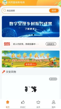 首都优选应用截图3