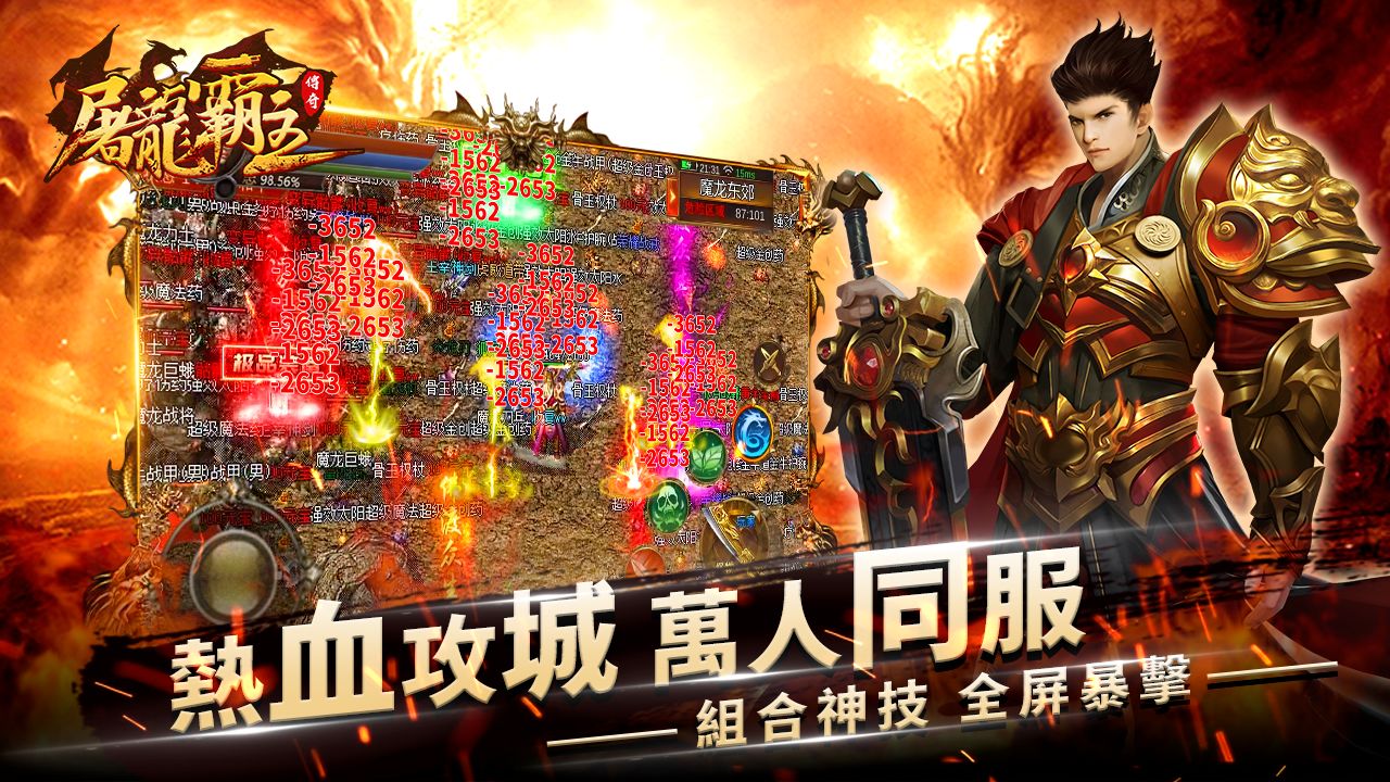 屠龍霸主截圖預(yù)覽