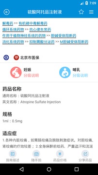用藥參考截圖