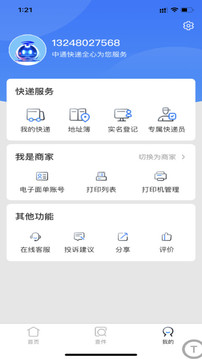 中通快遞截圖